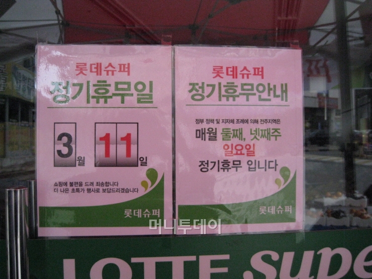 롯데슈퍼가맹점 이미지