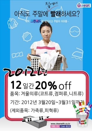 크린세탁전문점 이미지