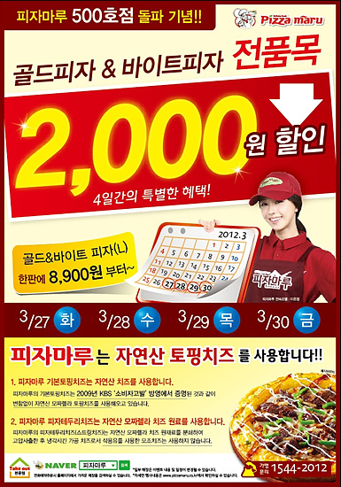 피자마루 이미지