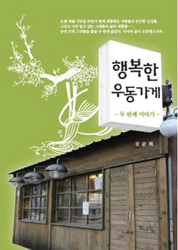 행복한내가게 이미지