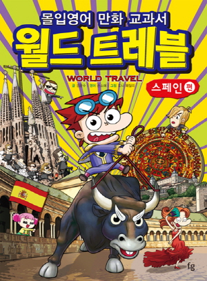 월드트레블 이미지