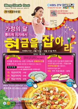 뽕뜨락피자 이미지