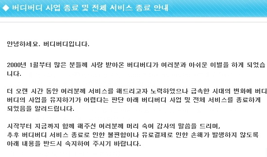 버디버디 이미지