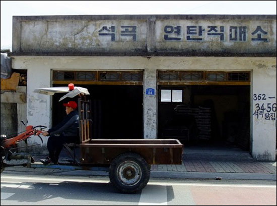 연탄직매소 이미지