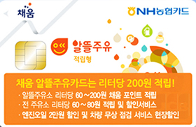 채움주유소 이미지