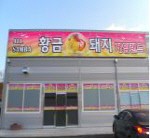 황금게임장 이미지