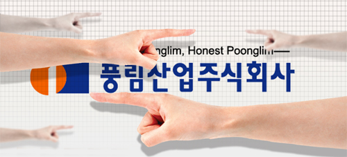 풍림산업(주) 이미지