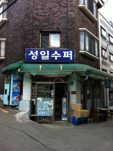 성일슈퍼 이미지