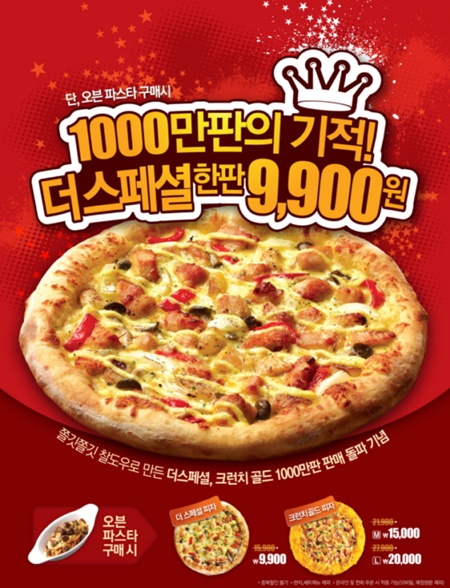 피자헛 이미지