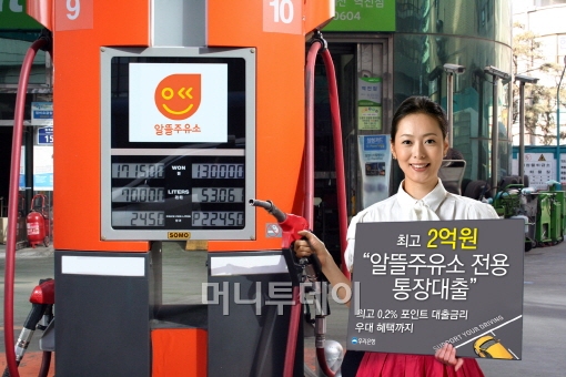 우리주유소 이미지