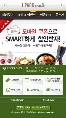 아이파크몰(I PARK MALL) 이미지