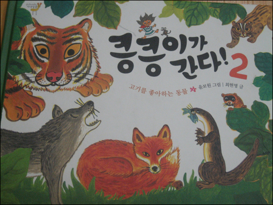 고기호랑이 이미지