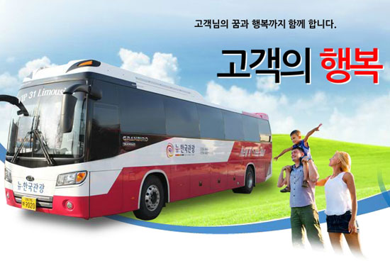 (주)뉴한국관광 이미지