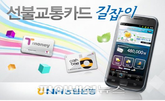 교통카드 충전소 이미지