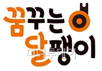 꿈꾸는달팽이 이미지