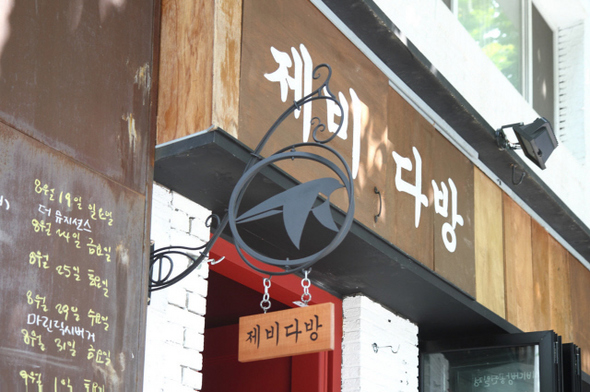 토끼다방 이미지