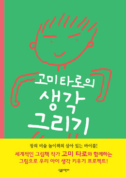 생각그리기 이미지