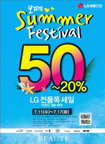 엘지보떼화장품 이미지