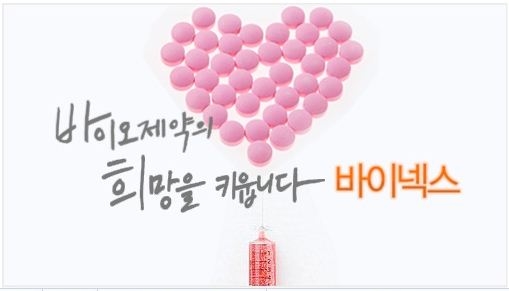 (주)바이넥스 이미지