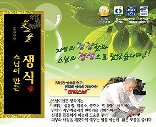 스님이만든생식 이미지