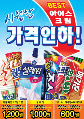 아이스크림할인마켓 이미지