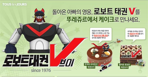 태권V모바일 이미지