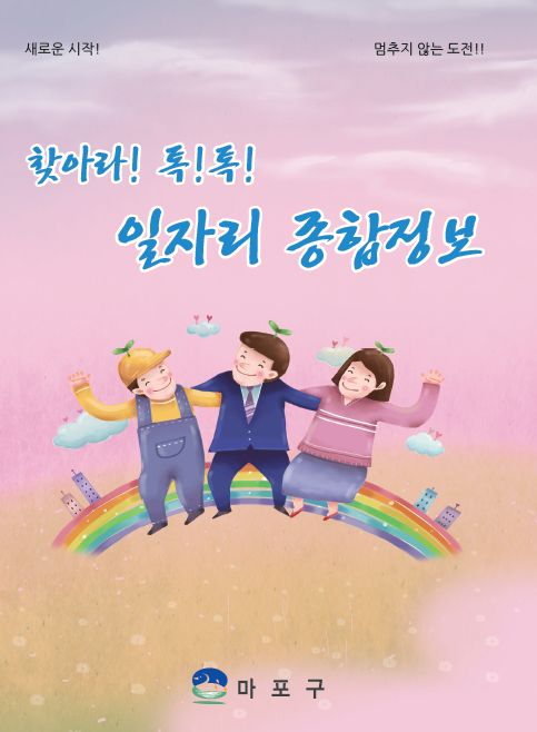 마포지역자활센터 이미지