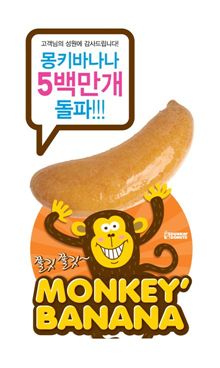 몽키바나나 이미지