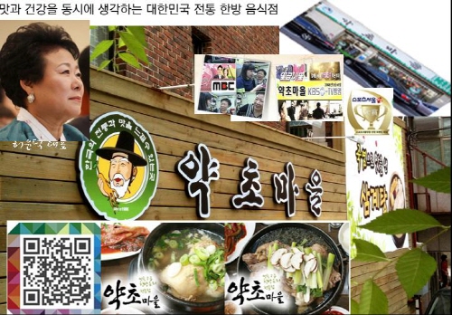 약초마을 이미지