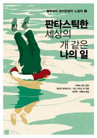 퐁퐁달리아 이미지