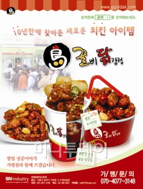 꿀삐닭강정 이미지
