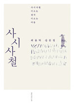 사시사철 이미지
