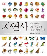 자연사 이미지