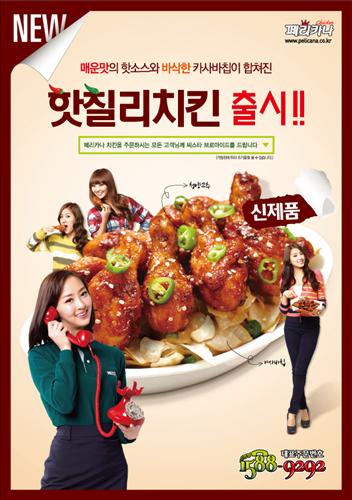 페리카나 이미지