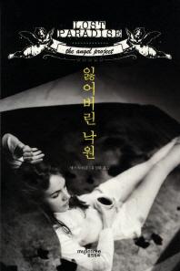 소설가의 낙원 이미지