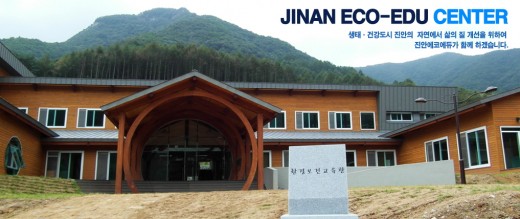 에코에듀센터 이미지