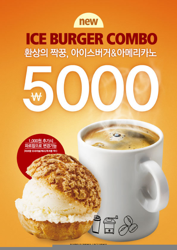 아삭아이스 이미지