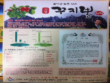 영농조합법인고성꾸지뽕 이미지
