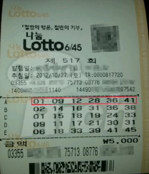 인생역전로또 이미지