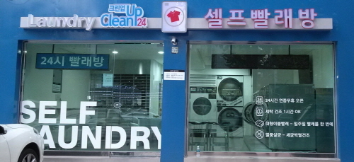 무인셀프빨래방 이미지