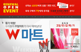 W마트 이미지