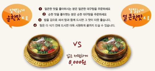 맛대구탕 이미지