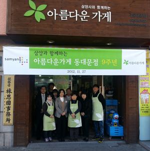 아름다운가게인천 이미지