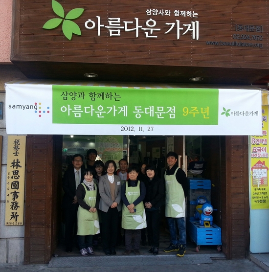아름다운가게 이미지