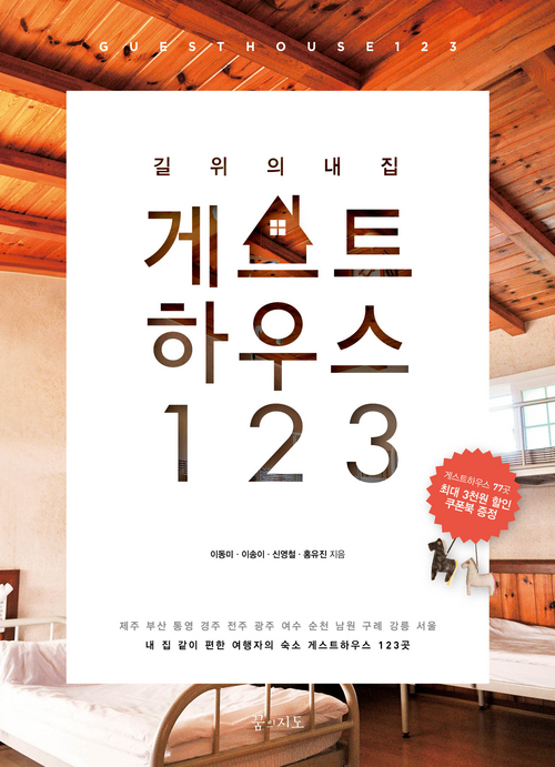 현재게스트하우스 이미지