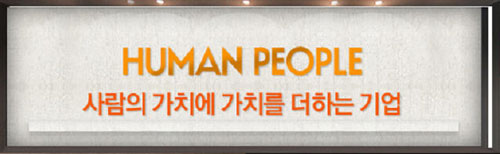 (주)휴먼피플 이미지