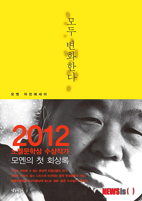 모옌 이미지