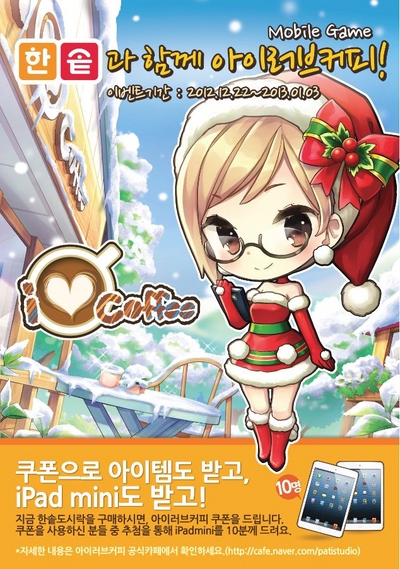 아이러브커피 이미지