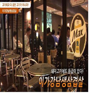이가생삼겹살 이미지