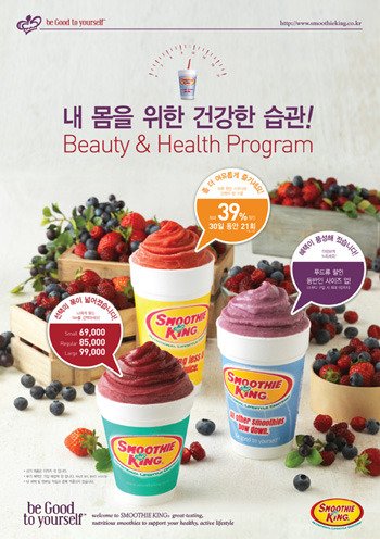 스무디킹 이미지
